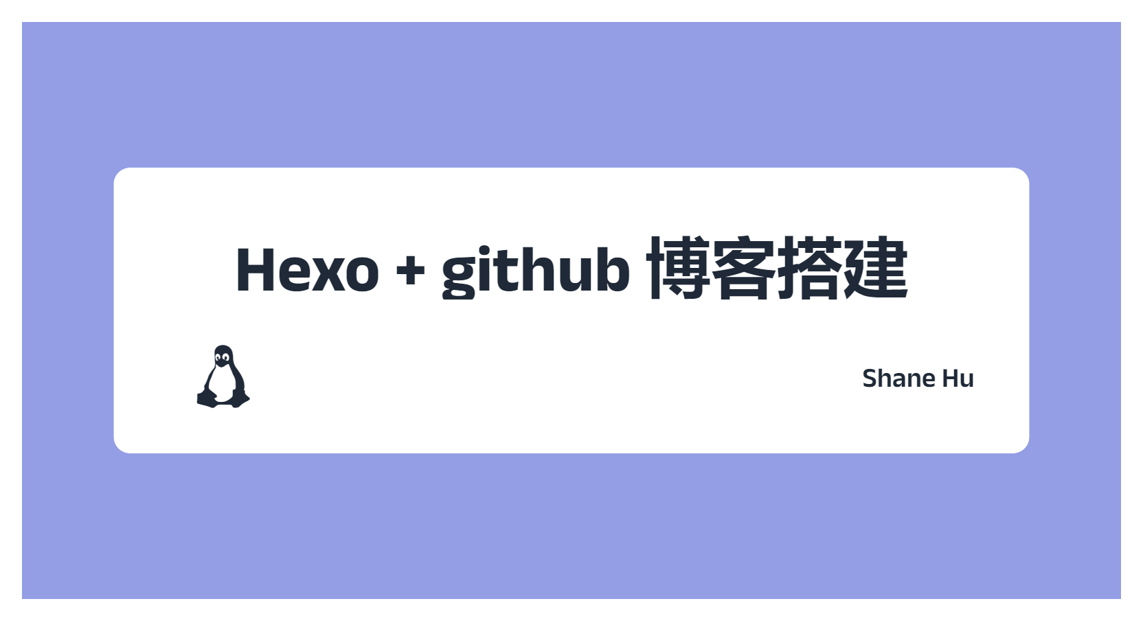 Hexo + github 博客搭建