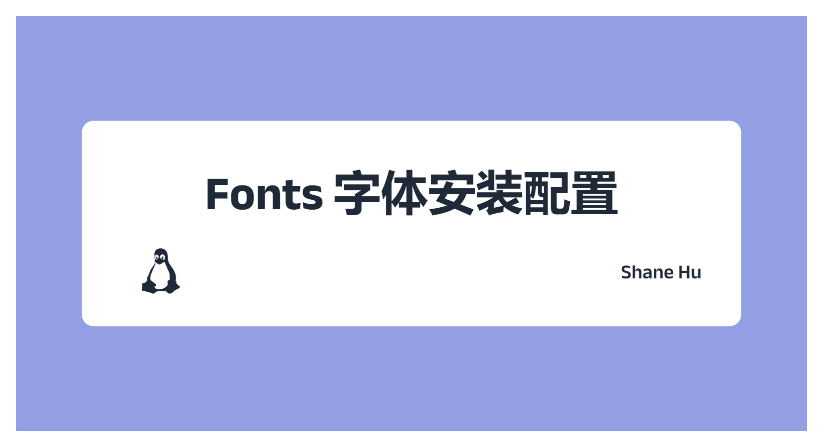 Fonts 字体安装配置