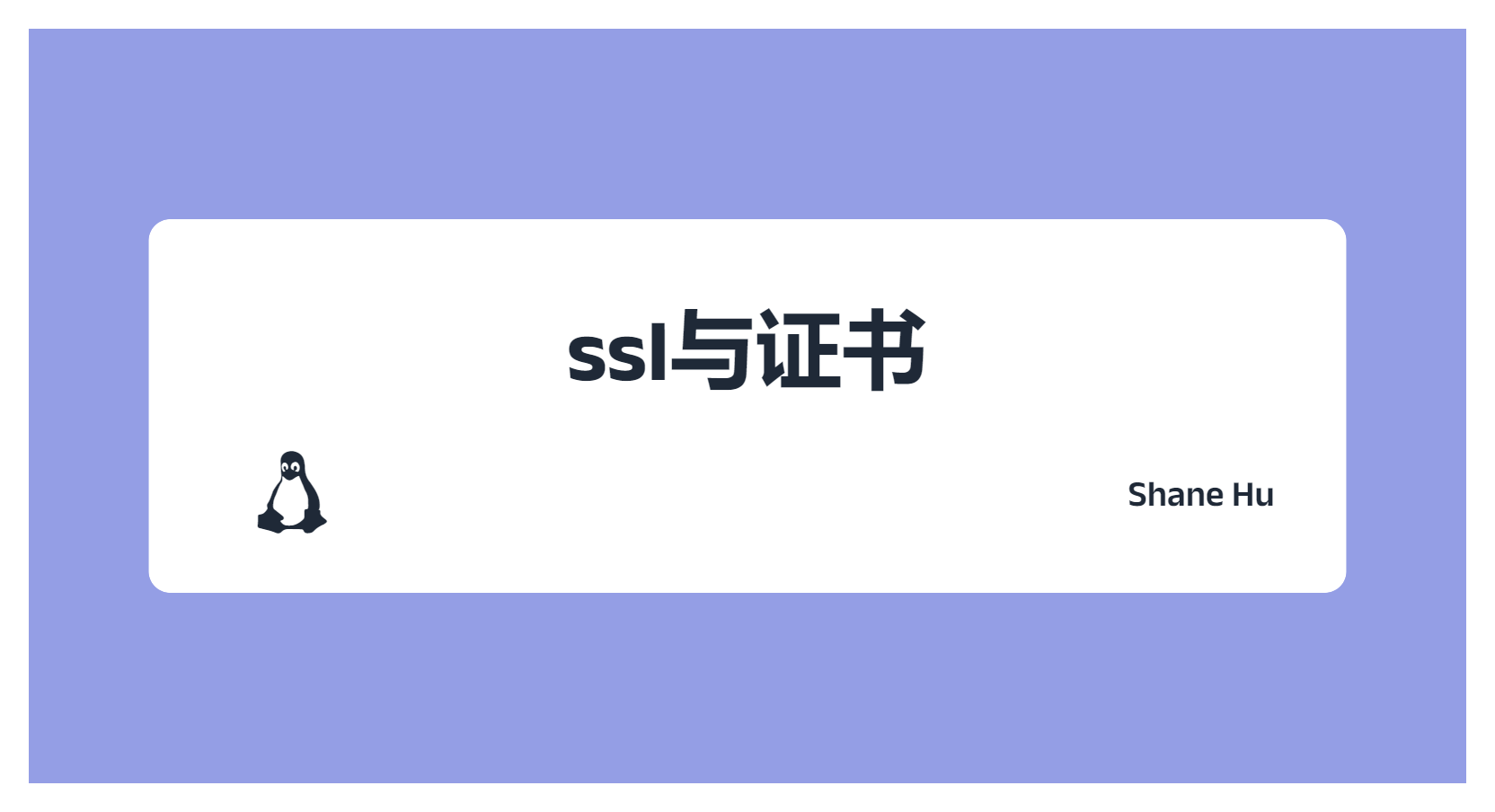 ssl与证书